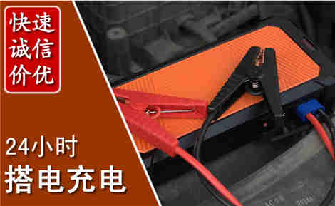 平江汽车搭电场景与案例